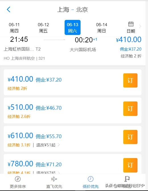 鲸睛旅游系统直连美亚机票API接口,国际国内可直接分销结算