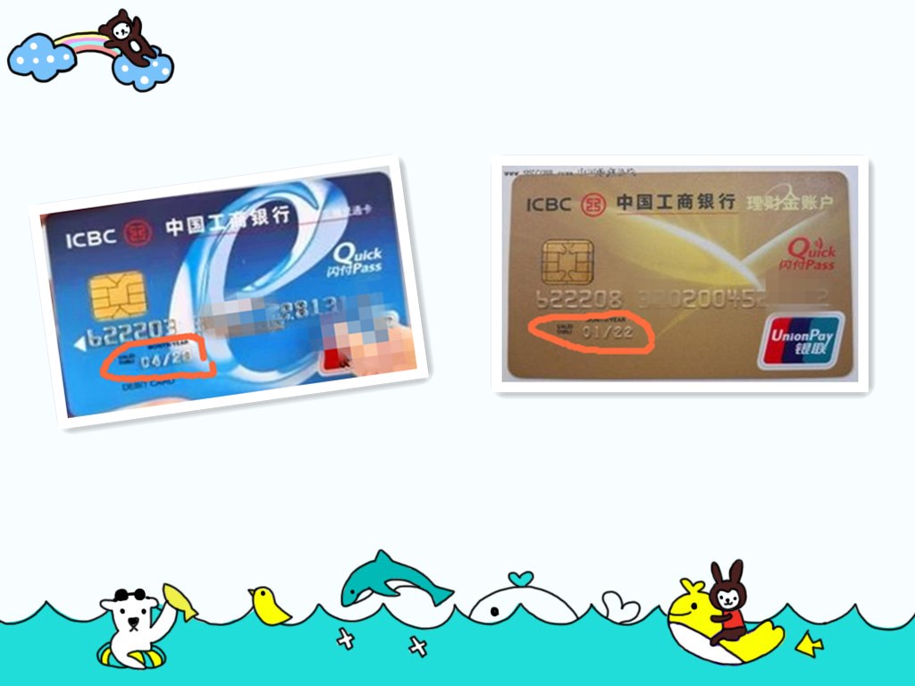 借记卡显示即将过期,借记卡过期怎么更新