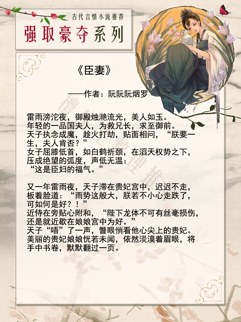 强取豪夺古言双男主,男主霸道狠戾女主柔弱的古言宠文