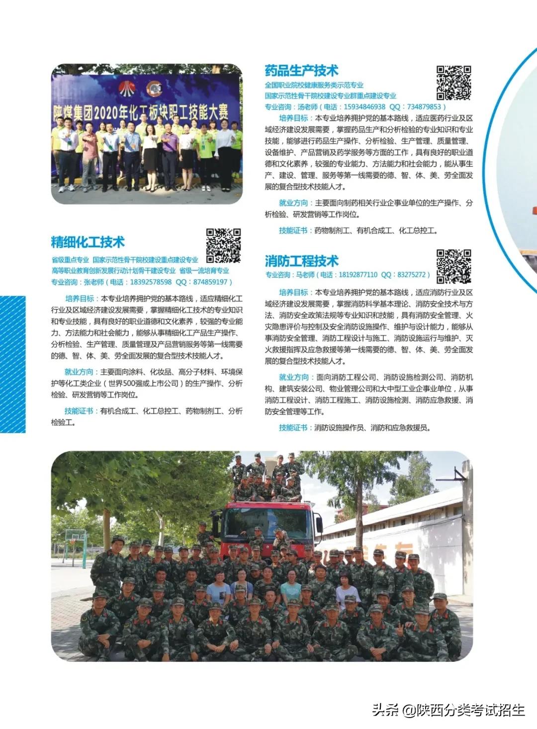 陕西国防职业技术学院单招招生办,陕西国防职业技术学院2021单招