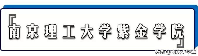 南京最贵民办大学学费,南京成人本科多少钱