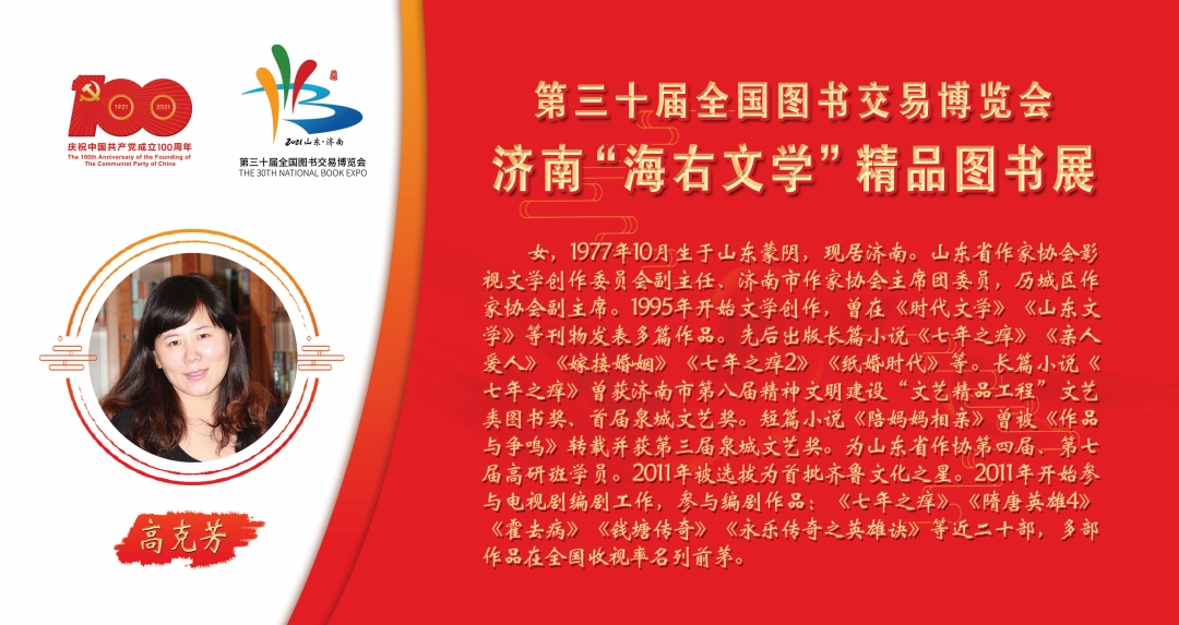 济南“海右文学”精品图书展将于第30届全国图书交易博览会举办