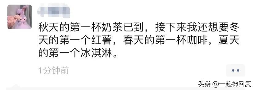 秋天的第一杯奶茶梗,朋友圈刷屏秋天第一杯奶茶什么梗
