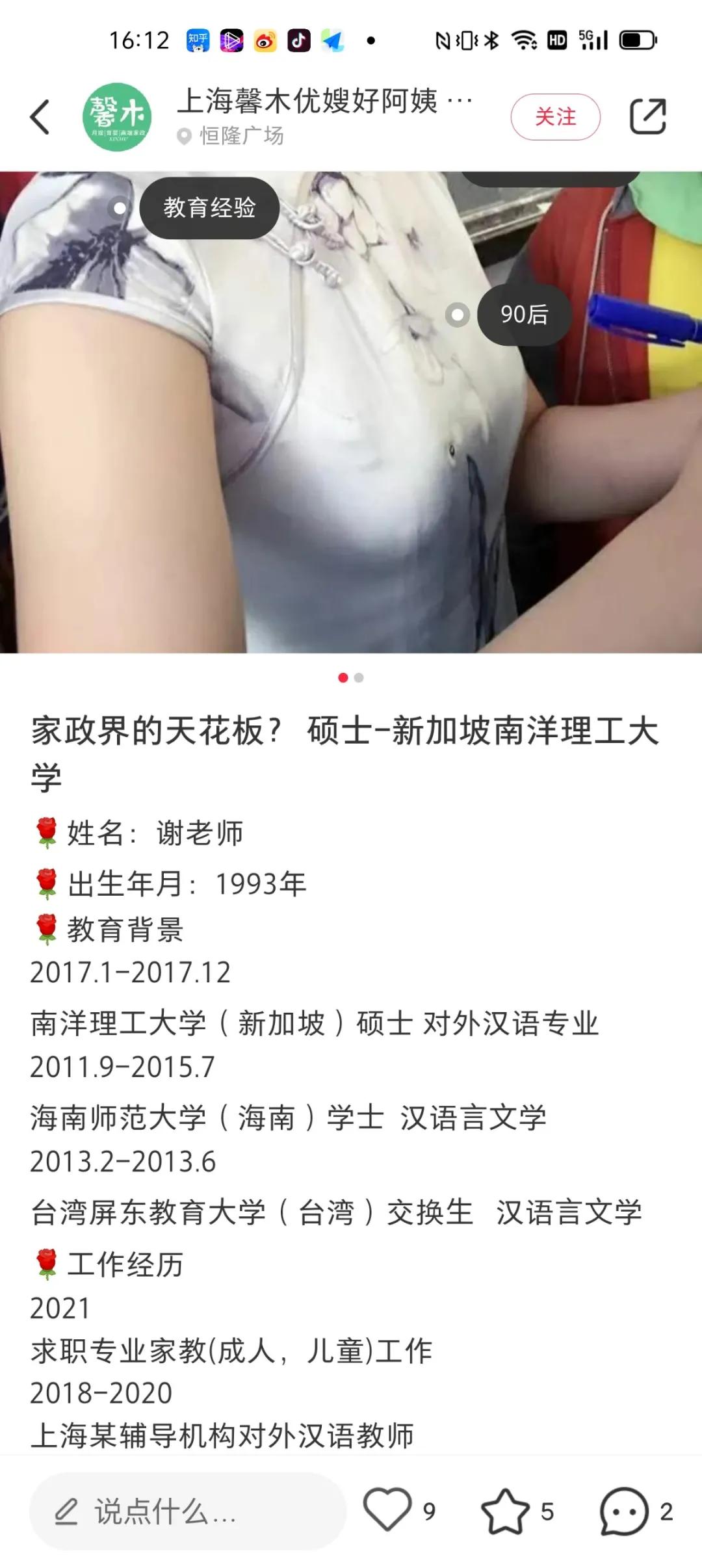 清华毕业求职保姆,清华毕业应聘家政