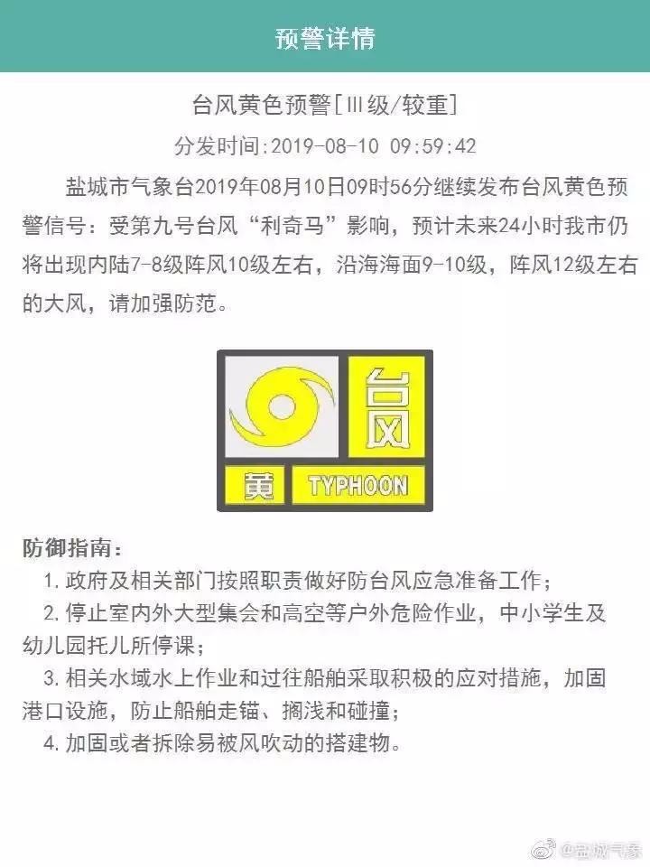 利奇马台风来袭提醒,台风“利奇马”来袭