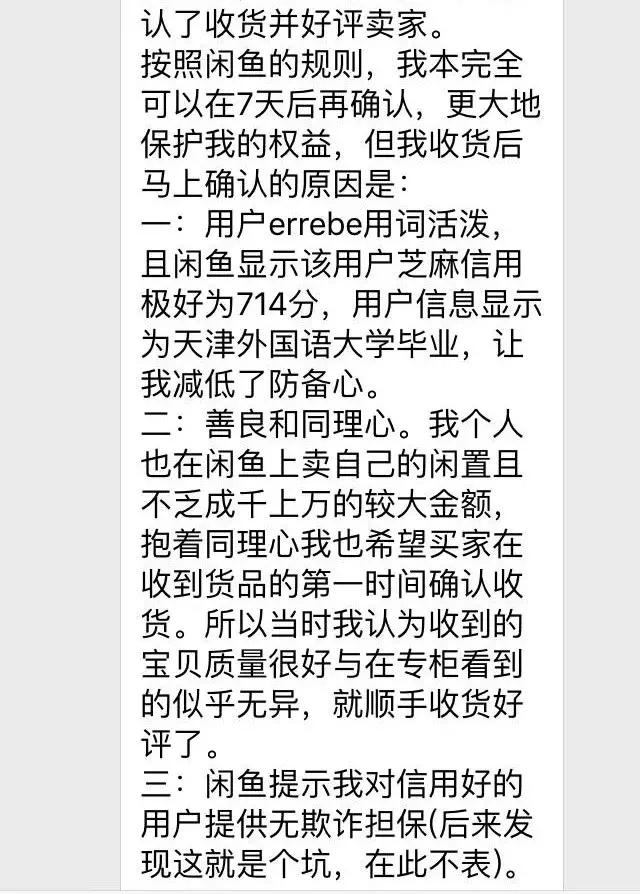 闲鱼被买家恶意售假,闲鱼买家故意掉包假货怎么处理