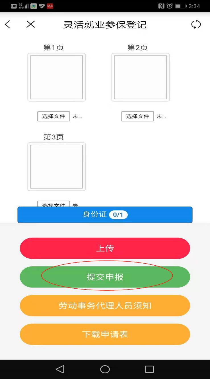 电脑端灵活就业参保登记,宝藏app应用