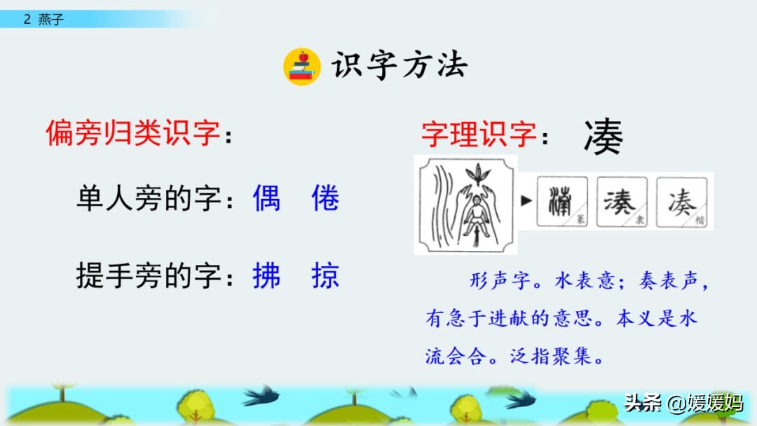 三年级下册第二课燕子的优美语句,燕子课文三年级下册同步练习答案