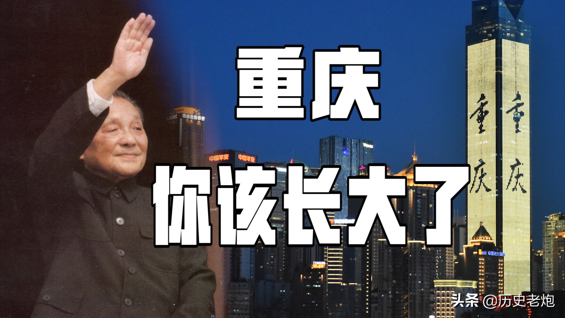 1997年，重庆脱离四川，一家人为何要分开？邓公早有谋划