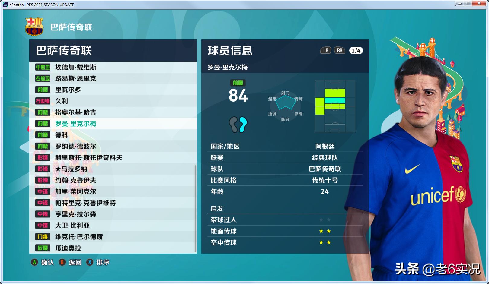 实况老六补丁,实况2019老六补丁下载