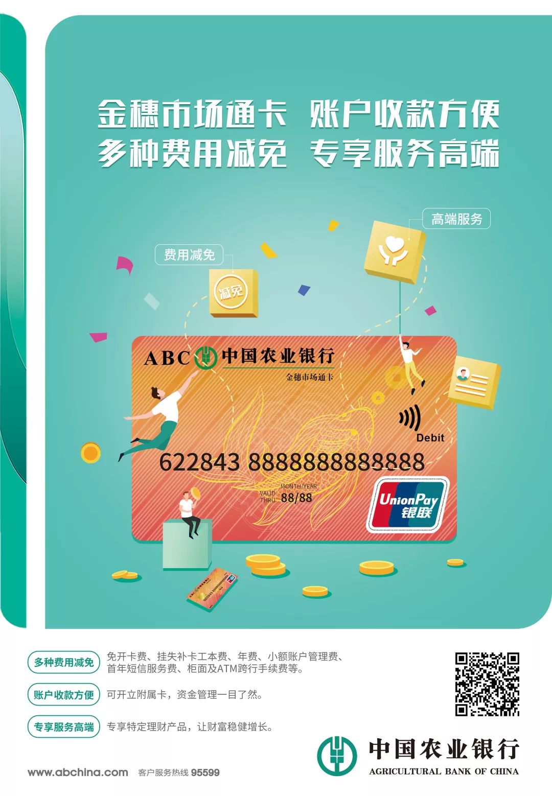 农行金穗卡好处,农行金穗卡新政策