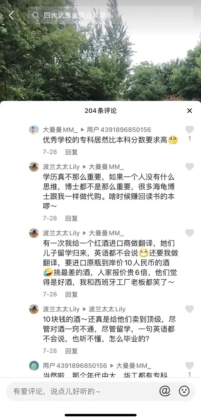 鑷鍙楄繃楂樼瓑鏁欒偛鍒濆叆涓婃祦绀句細,澶栧珌閮芥槸楂樺鍘嗙殑濂崇敓