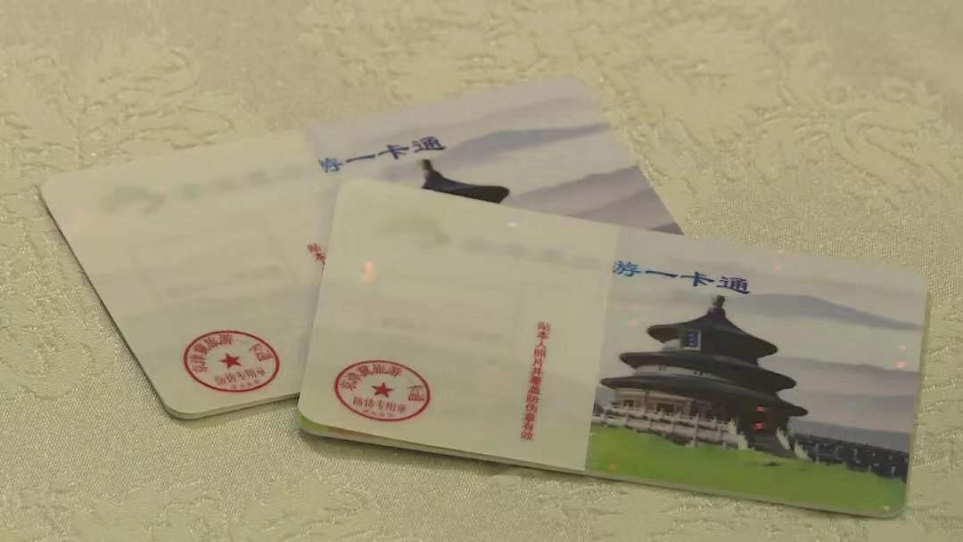 2023版京津冀旅游一卡通发行,京津冀一卡通2020年景点