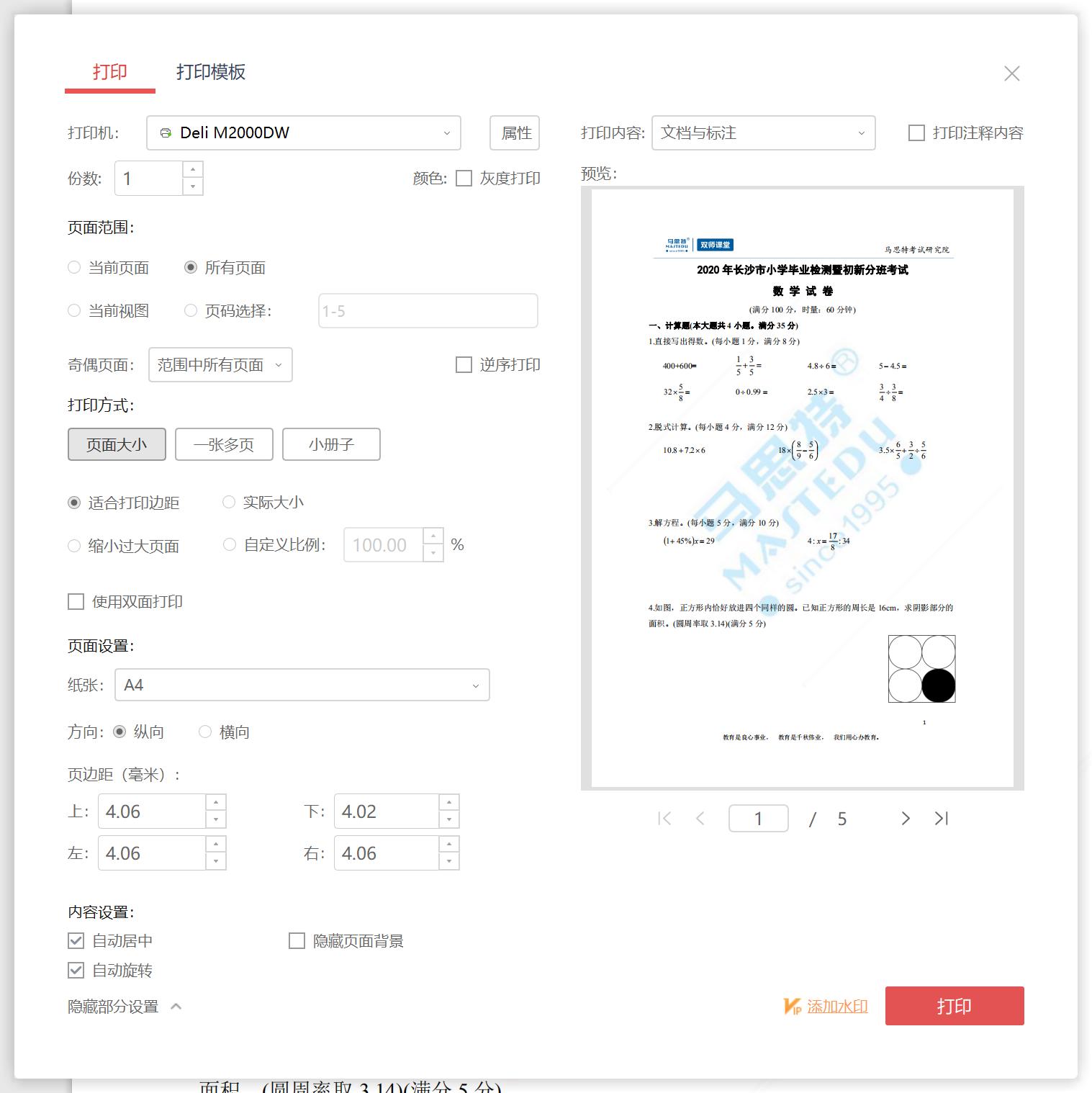 得力打印机m2000w远程打印,得力m2500dw打印机无线打印