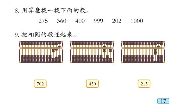寒假预习:二年级下册数学第二单元万以内数的认识信息窗1