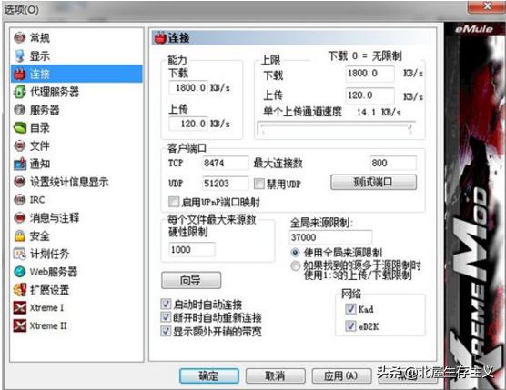 emule电驴怎么用,emule电驴哪个版本好用