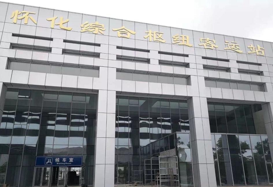 怀化西站汽车站搬迁,怀化汽车南站新址在哪里