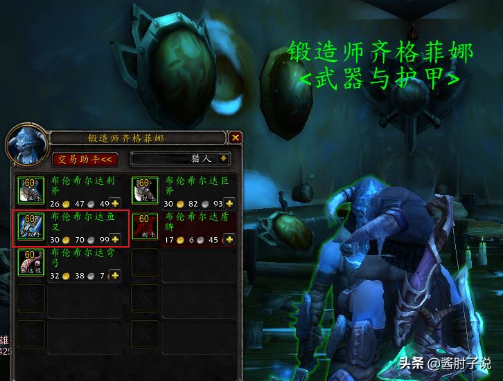 魔兽世界幻化攻略：让你成为高贵的母牛战士，梅拉·高岭