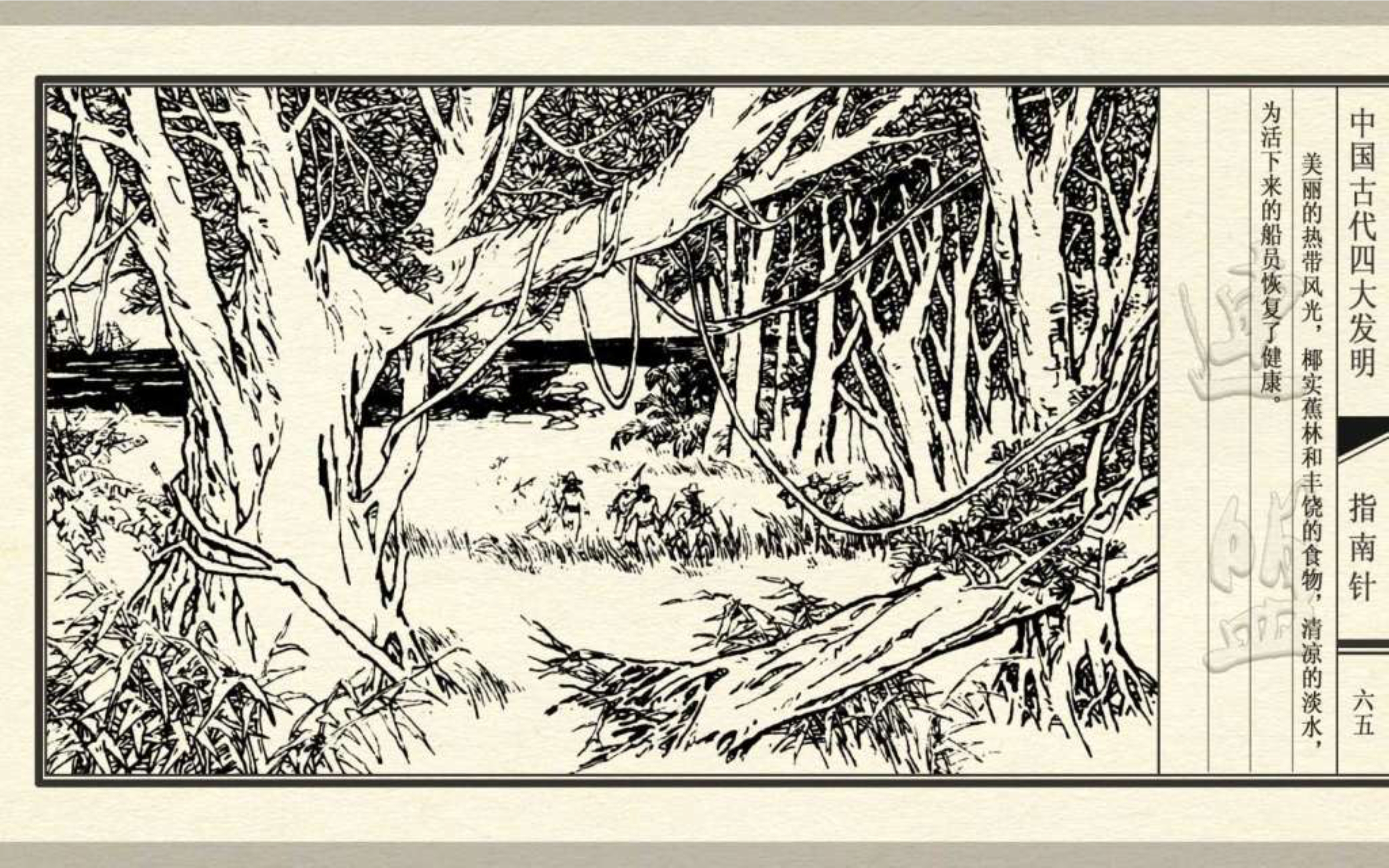 经典连环画五大发明,经典连环画今古传奇