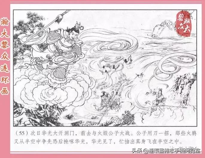 《南游记》4,投胎萧家庄