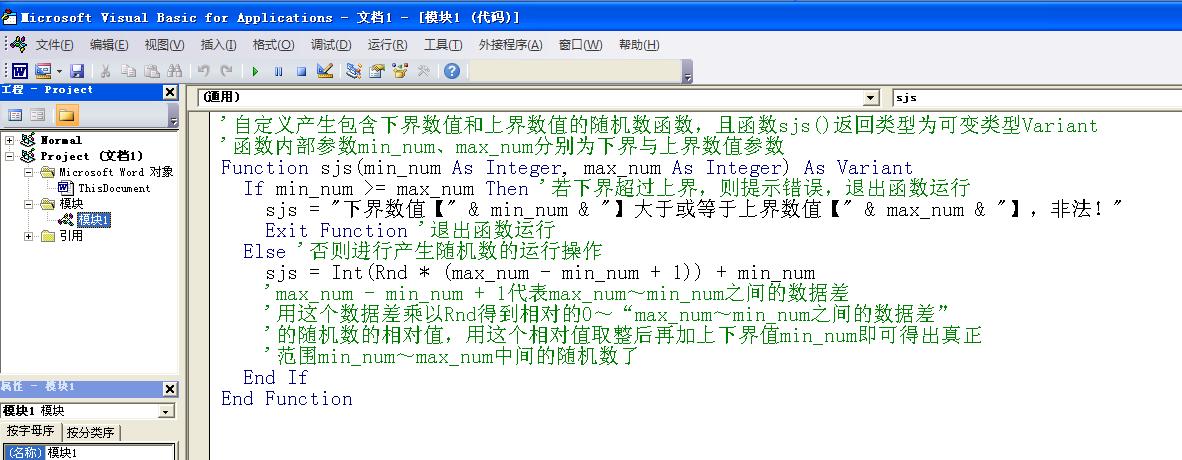 想不到吧？在Office下仍然可以自定义任意区间的随机数发生器