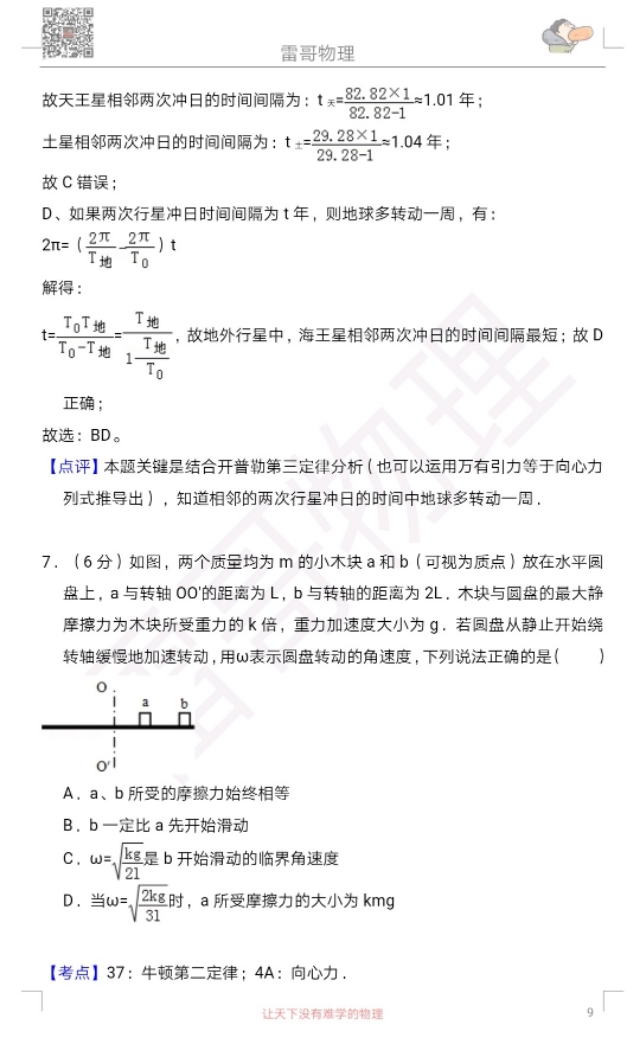 2018全国统一高考化学试卷新课标3,2014年全国统一高考物理卷子
