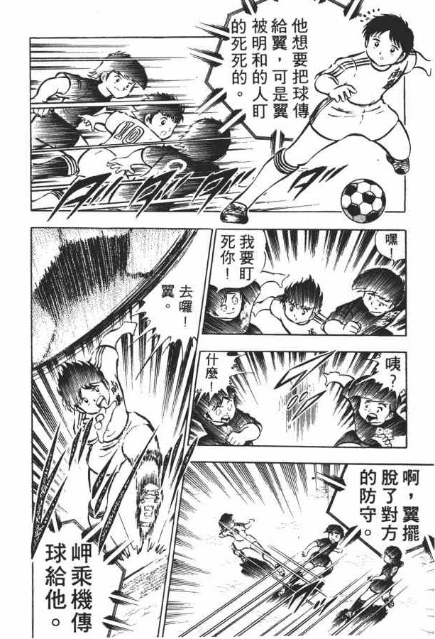 足球小将小翼结局,足球小将第一集小翼被车撞飞