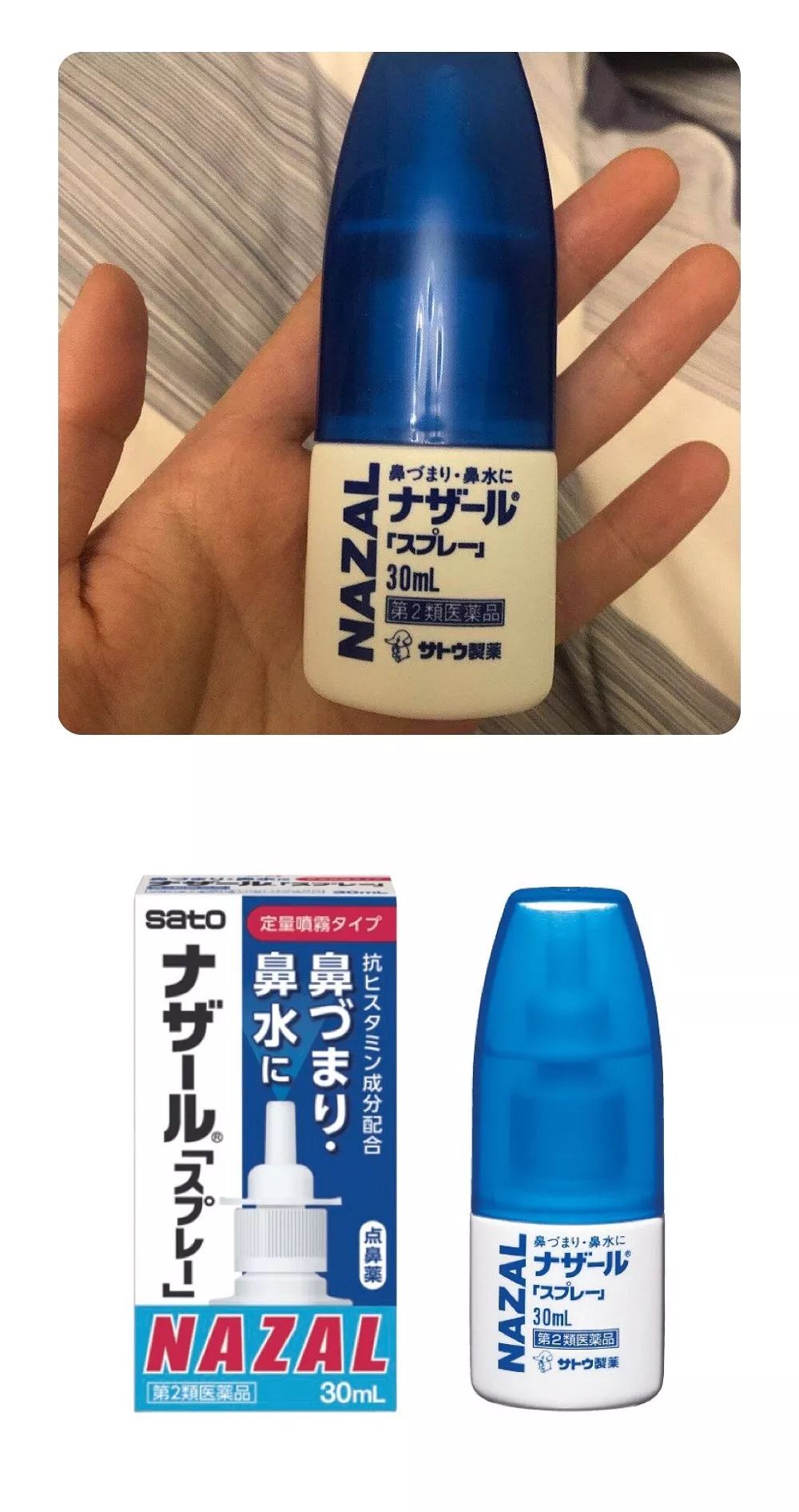 有“神效”的日本「佐藤鼻炎喷雾」的成分是什么?安全吗?