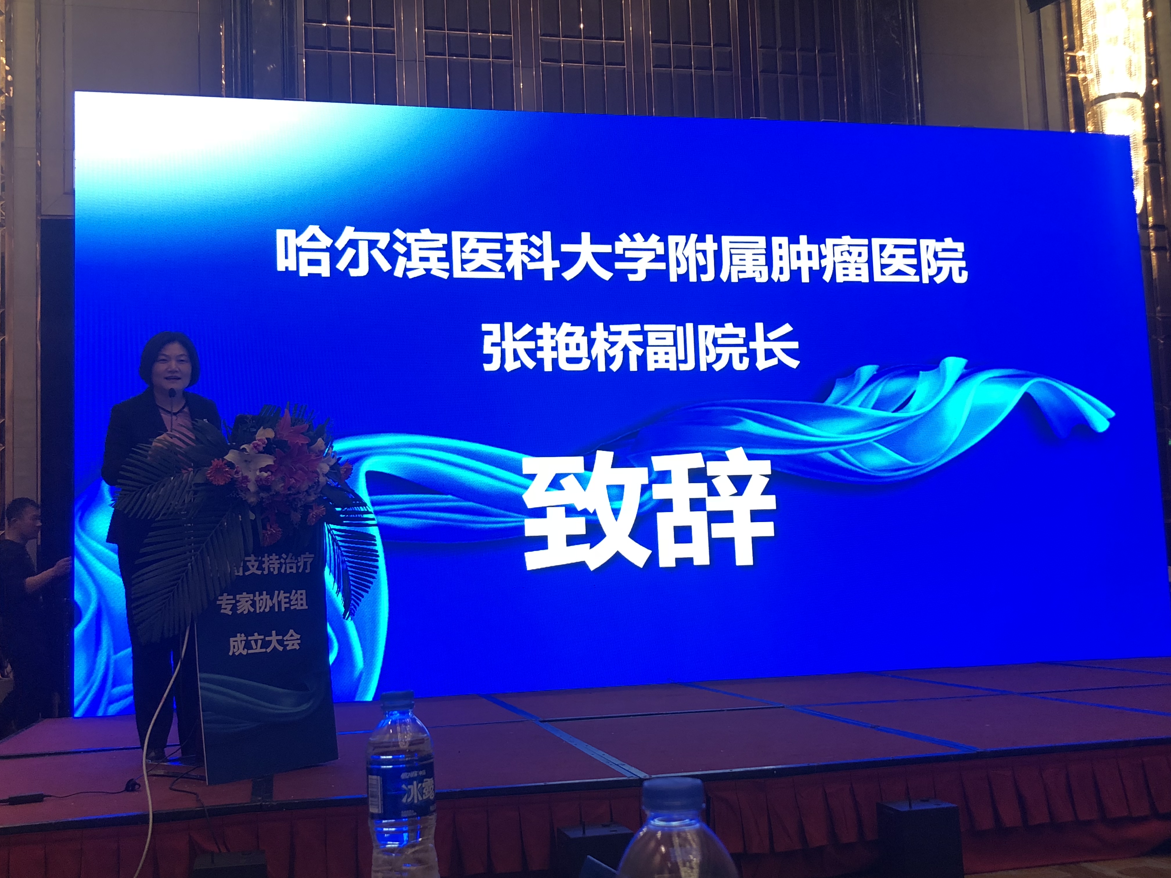 东北三省肿瘤支持治疗专家协作组成立