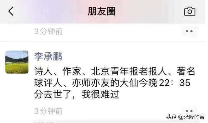 李承鹏谈中国足球,中国足球解说员去世