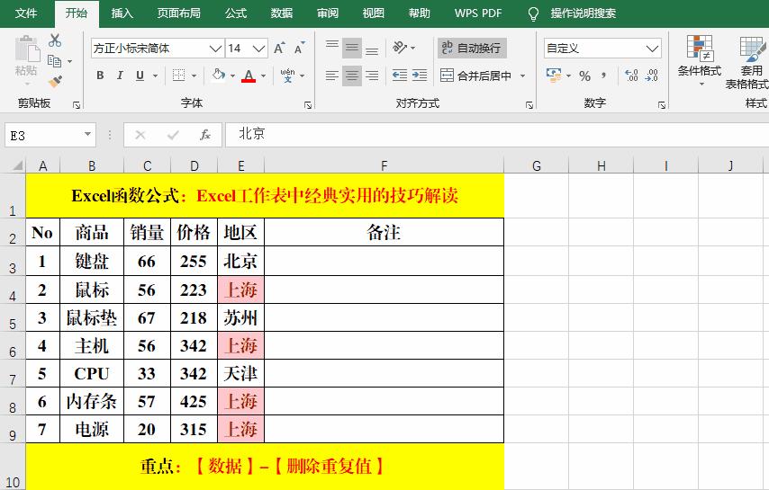 excel技巧大全vlookup精确查找,办公室常用excel技巧ctrl+e