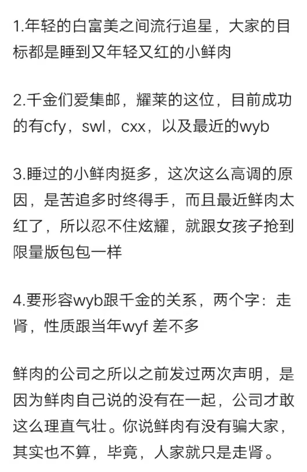 扒叔爆料薛之谦完整版,扒叔爆料杨洋吴昕