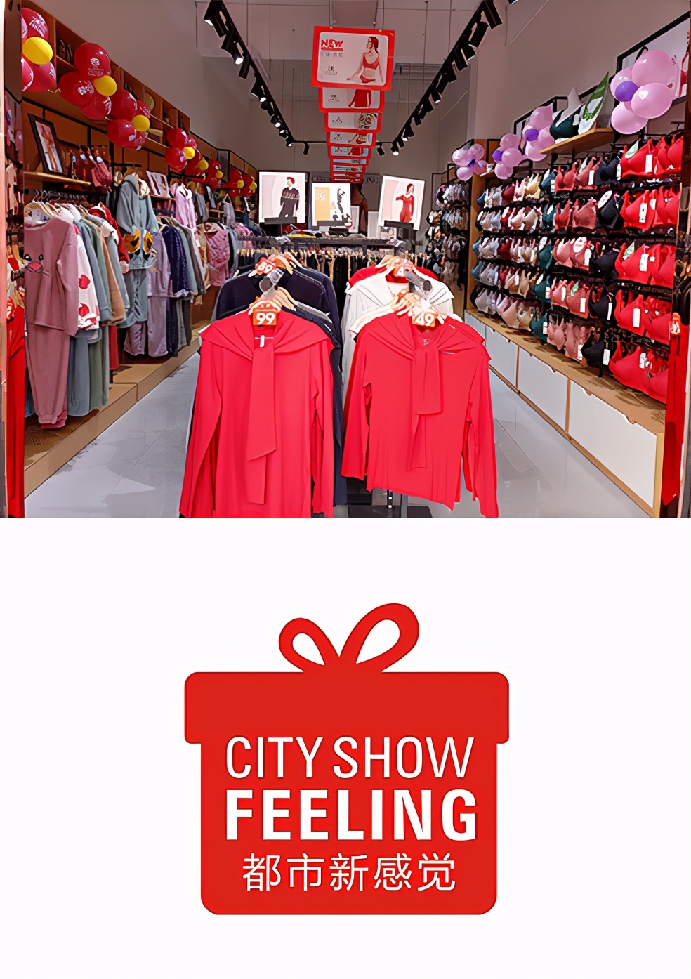 都市新感觉内衣公司,内衣品牌都市新感觉