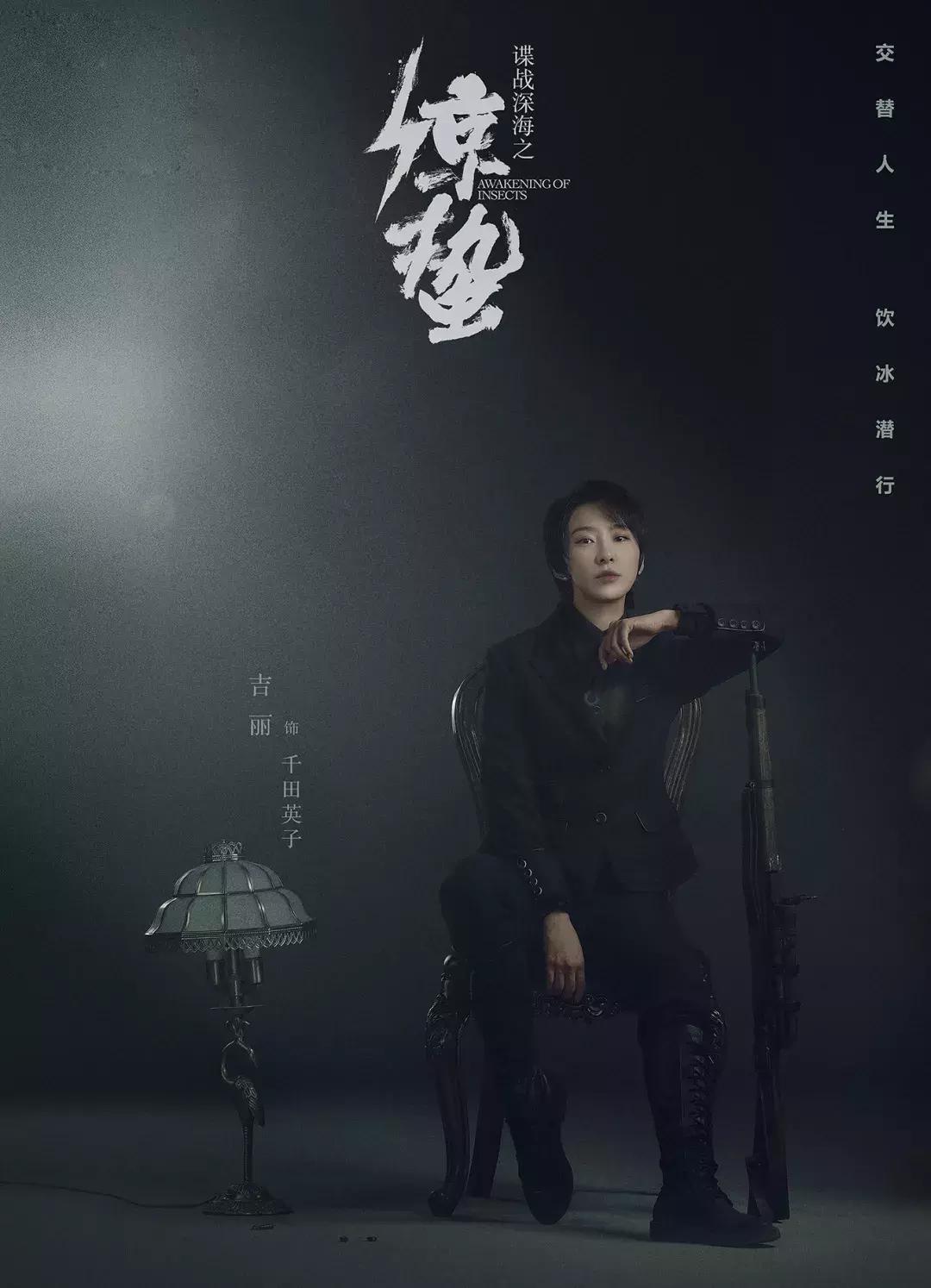 谍战深海之惊蛰吉丽旗袍,谍战深海之惊蛰吉丽喜欢谁