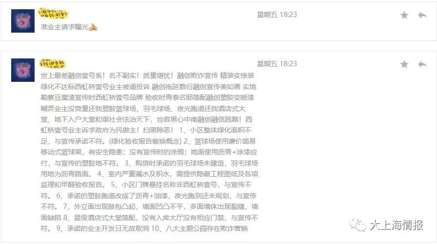 业主：这是史上最差融创壹号系！汇聚中南融信融创三家之长的西虹桥壹号，交房之际问题频现