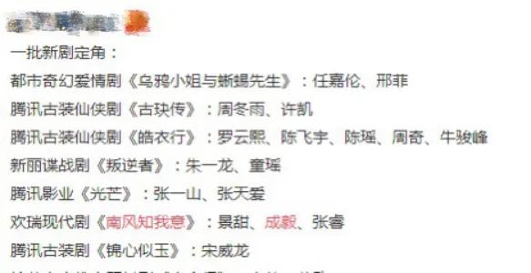 赵丽颖任嘉伦李易峰刘昊然肖战,欢瑞李易峰任嘉伦成毅