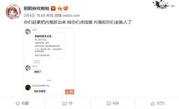 阴阳师脚本警告,阴阳师吐槽事件