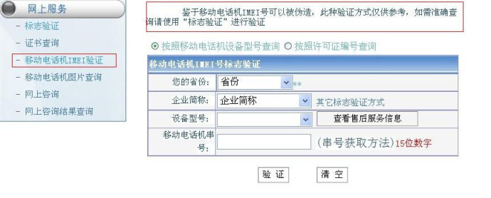 入网许可证怎么查诺基亚,手机入网许可证号已经撕了怎么查