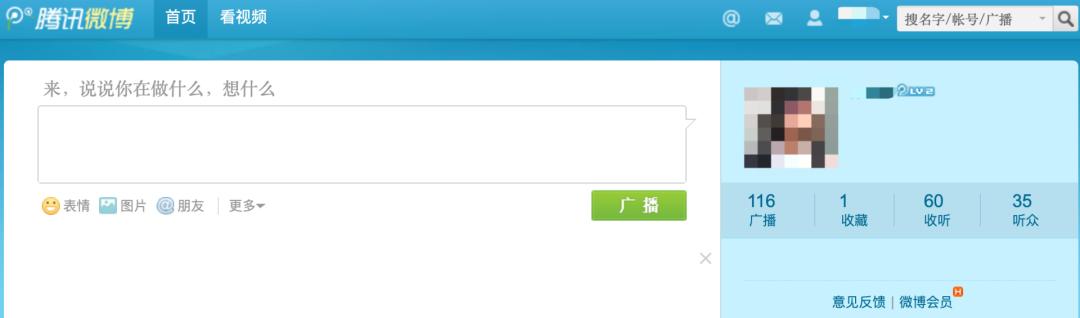 腾讯微博的数据都哪去了,3亿人用过的微博