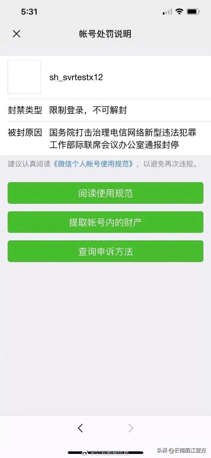 微信被封和qq被封有关系吗,qq微信莫名其妙都被封了