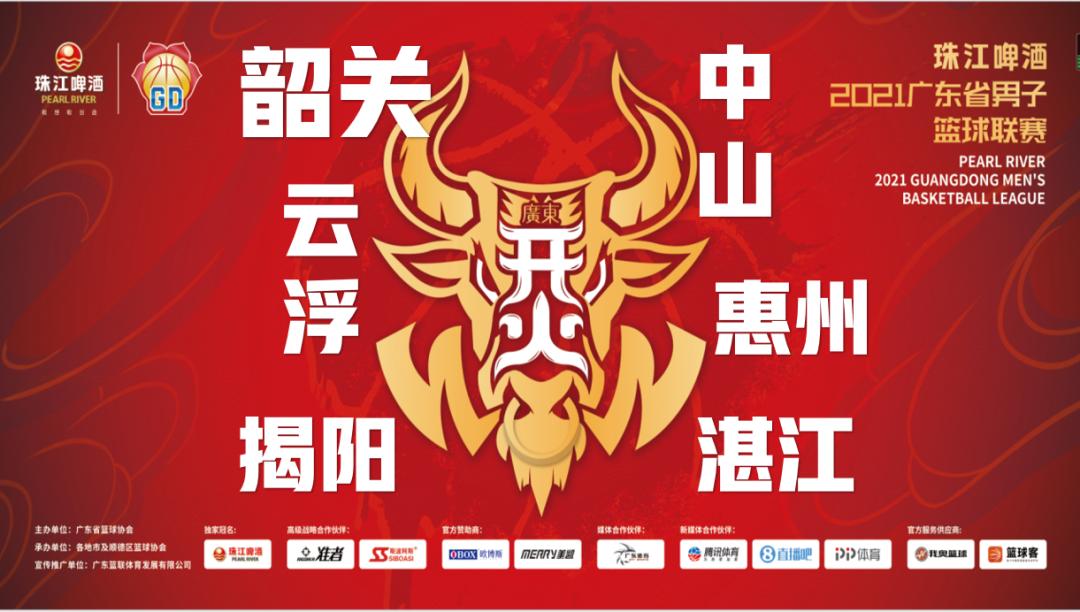 广东男篮粤狮队赛程,2024粤男篮中山队vs珠海队