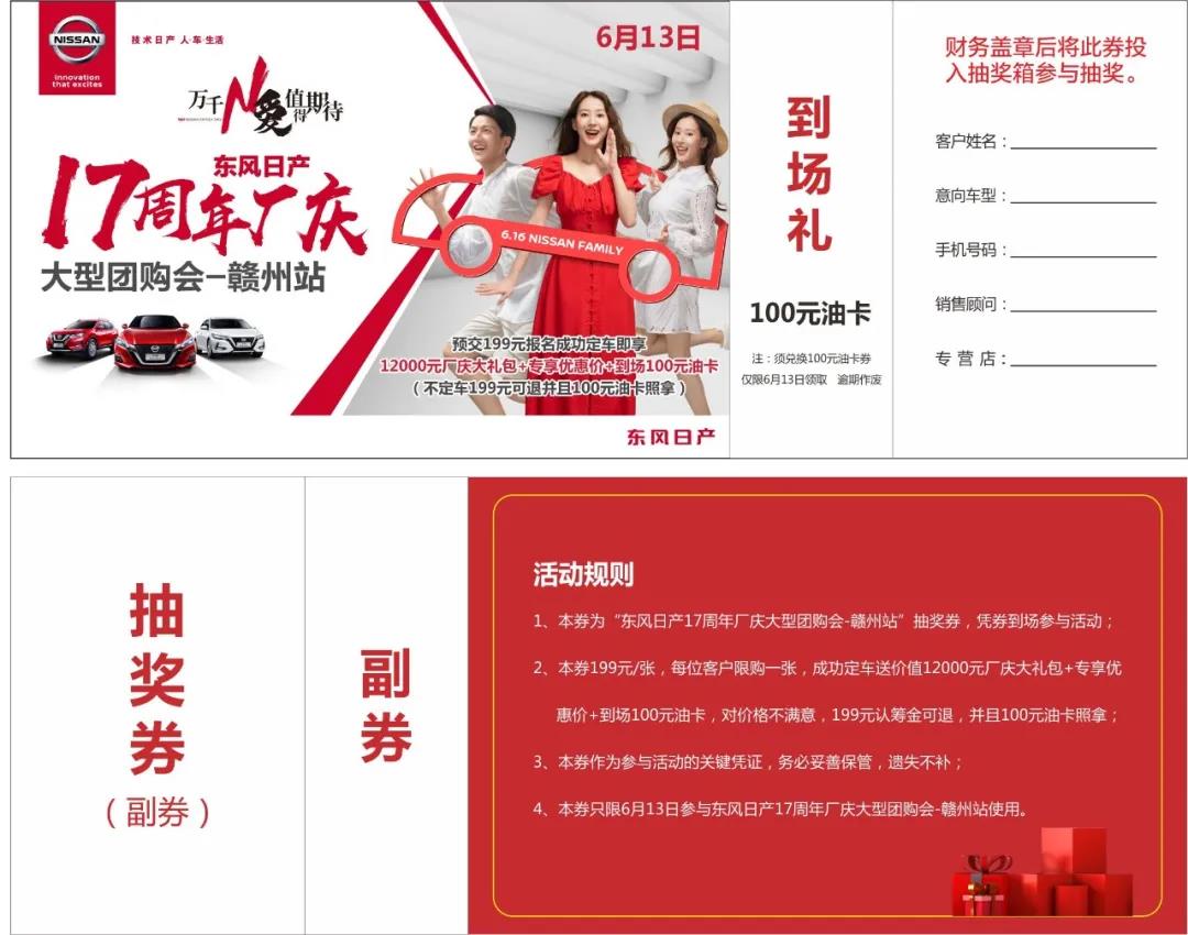 东风日产赣州618年中大促,东风日产十七周年团购会