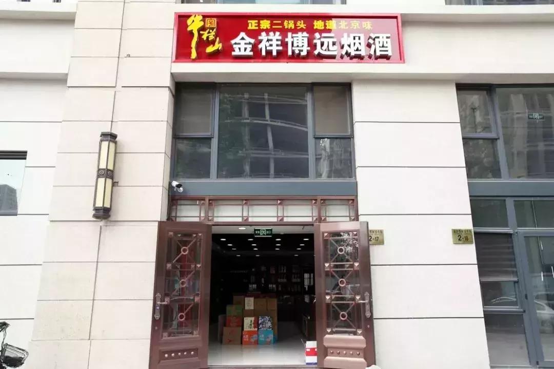 门头沟老牛栏山专卖店回来啦!3店同开!送给好喝口儿的朋友