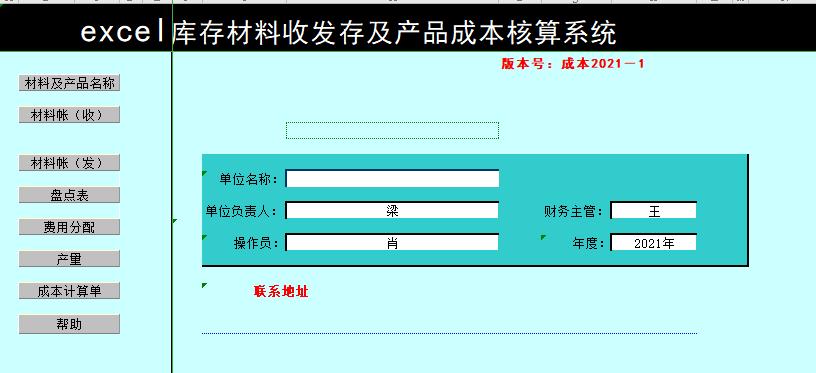 最简单的成本核算表格,成本核算存在问题有哪些