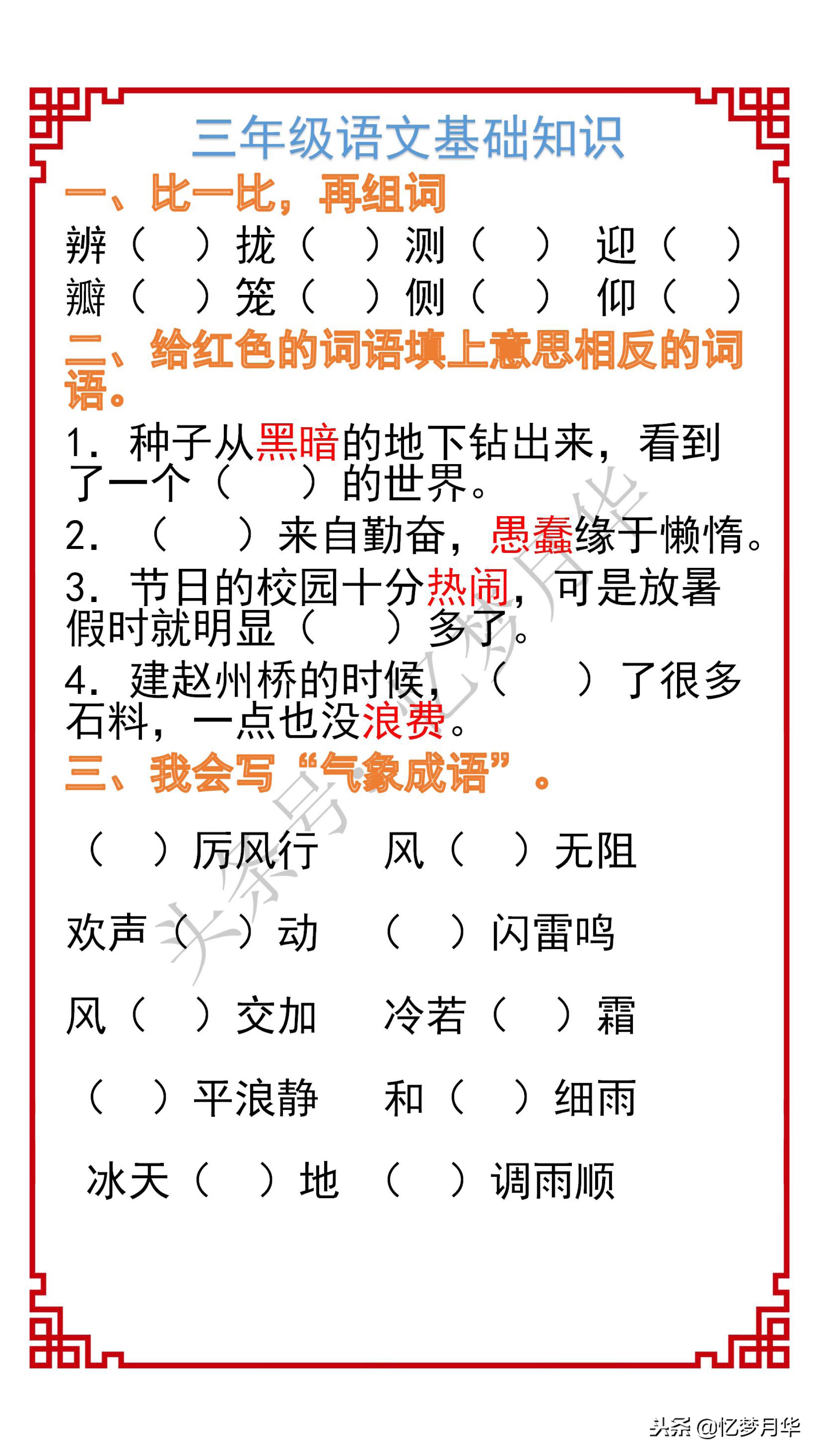 小学语文基础知识怎么练,小学语文基础知识大全背诵