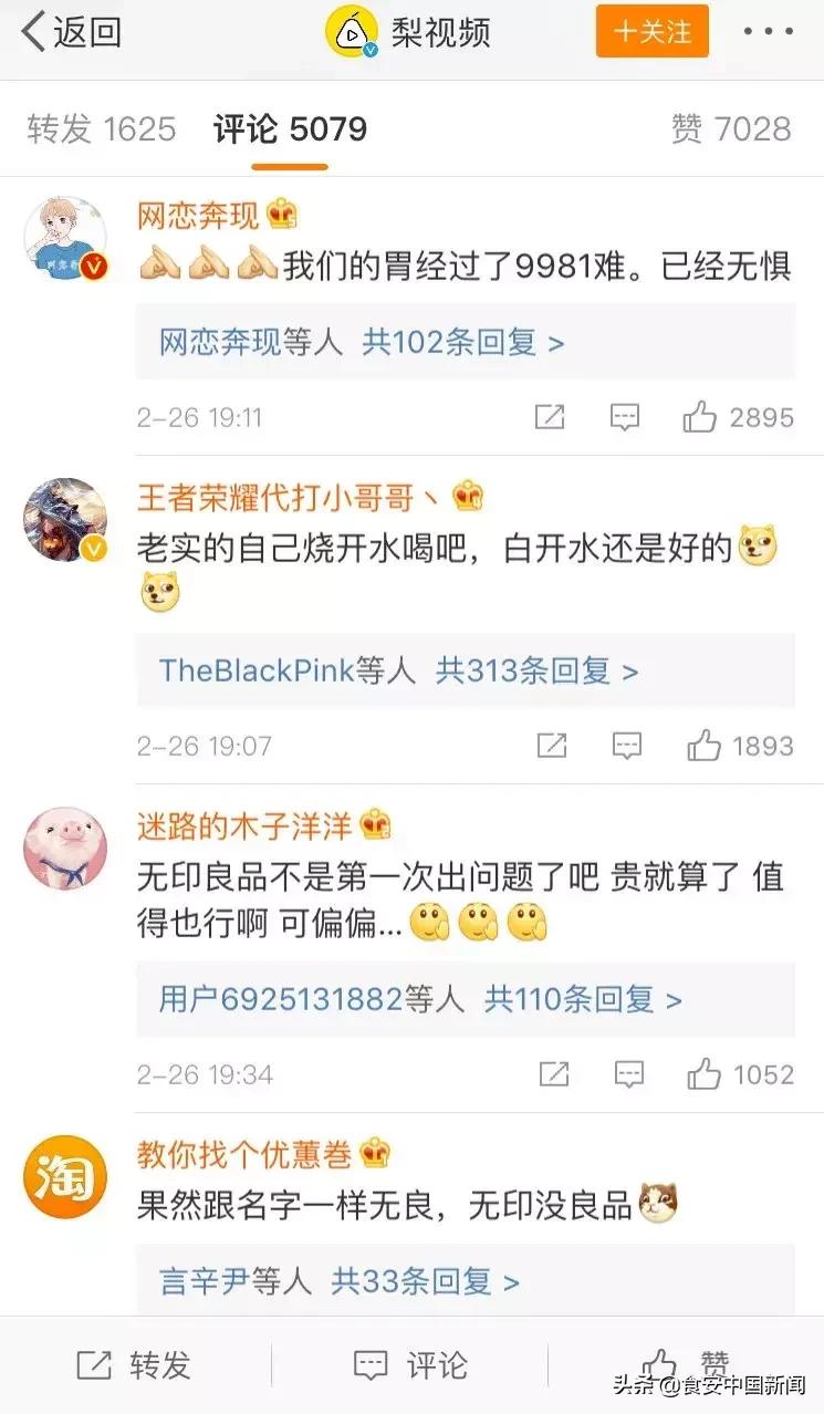 来龙去脉——无印良品3款水检出疑似致癌物!