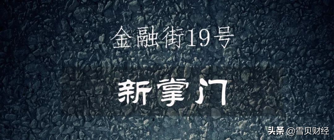 特写：刘士余在新东家的第一个工作日