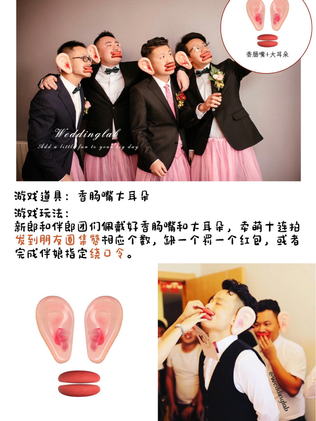 2020年接亲堵门整蛊游戏,接亲堵门游戏小道具