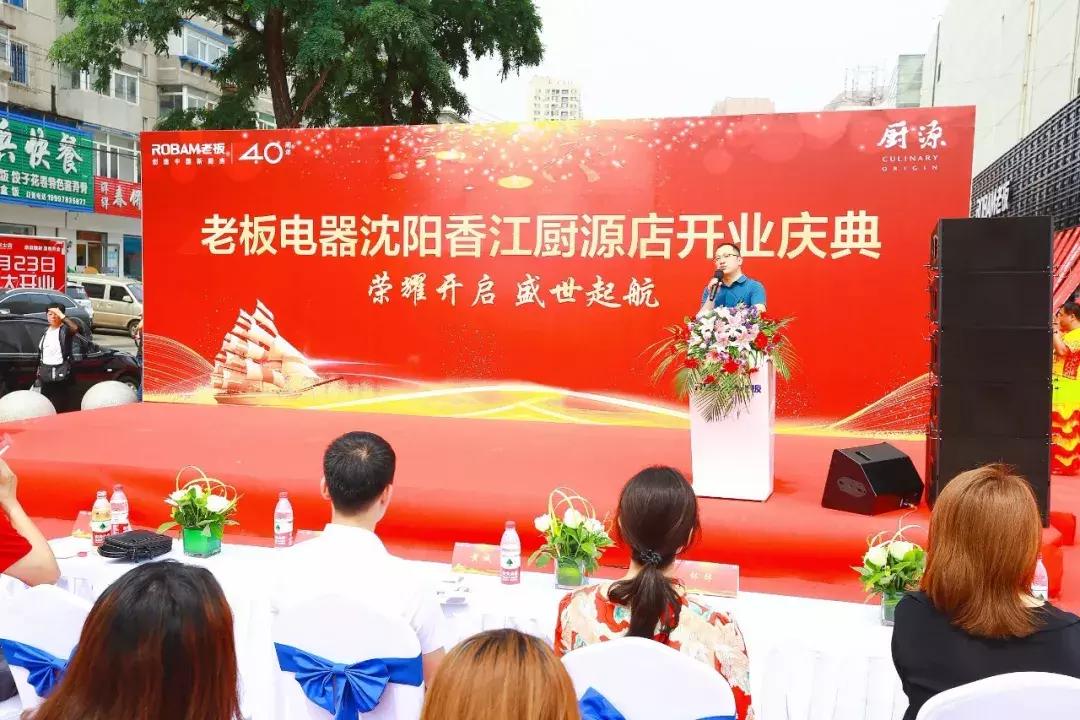 老板电器沈阳,老板电器兴隆专卖店