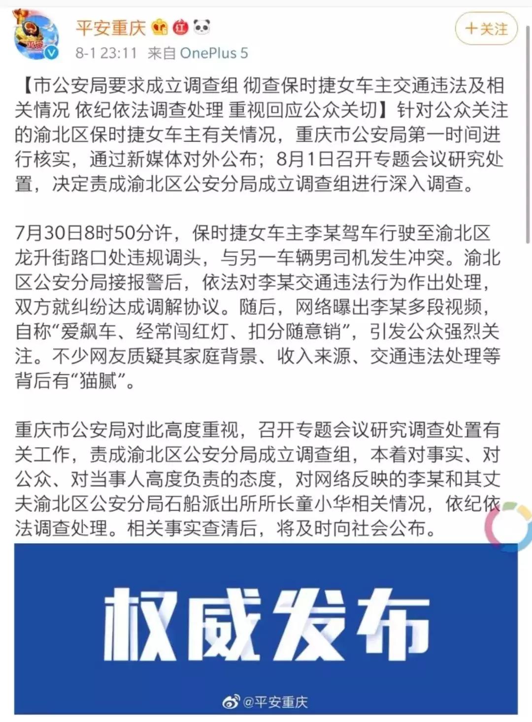 保时捷女司机老公确为派出所所长，希望他不要成为“严书记”第二
